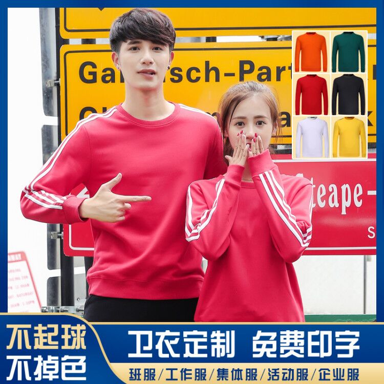 圓領(lǐng)衛衣定制印字logo團體工作服diy定做班服同學(xué)聚會(huì )秋冬外套裝(圖1)
