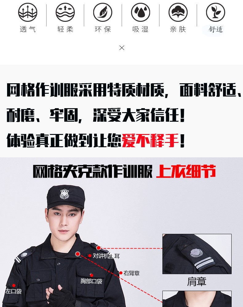 網(wǎng)格保安作訓服夏裝作戰訓練服工作服套裝男夏季作訓衣服春秋長(cháng)袖(圖5)