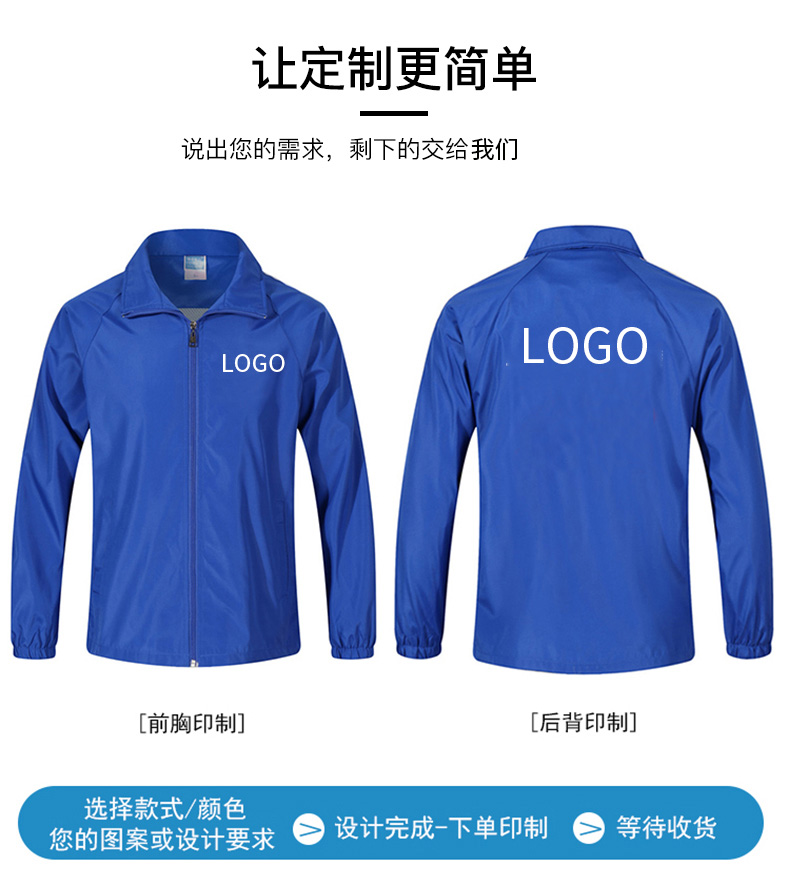 廣告風(fēng)衣定制印字防水擋風(fēng)工作服外套廣告衫長(cháng)袖秋冬團體服定做可印logo(圖2)