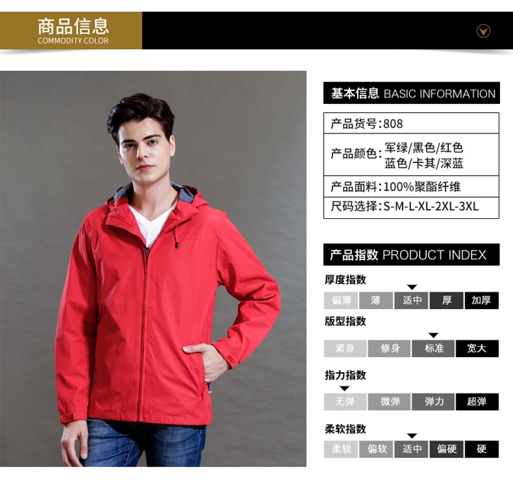 秋裝男連帽風(fēng)衣公司定制logo印字圖片沖鋒衣外套戶(hù)外防風(fēng)雨工作服(圖6)
