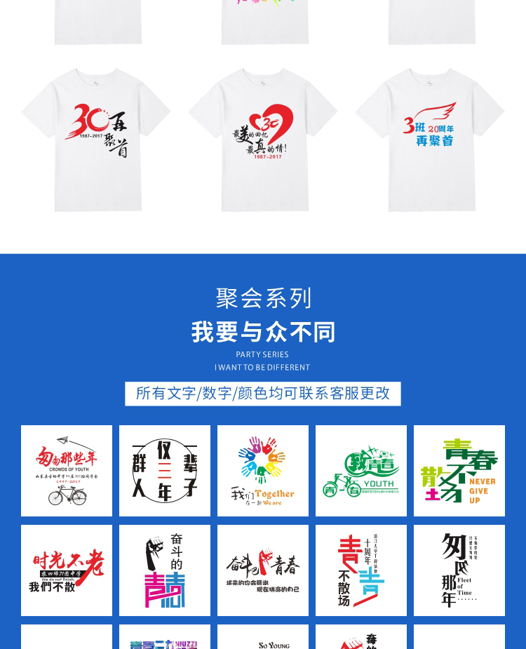 同學(xué)會(huì )班服聚會(huì )t恤定制印字logo純棉短袖diy夏季工作服訂做廣告衫(圖17)