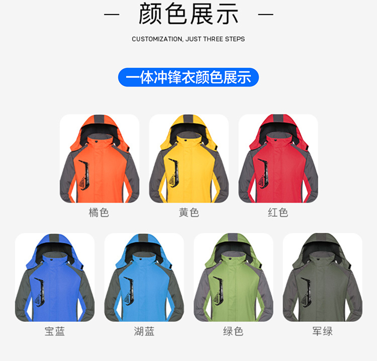 沖鋒衣定制印logo戶(hù)外運動(dòng)登山服三合一兩件套男女裝秋冬工裝外套(圖19)