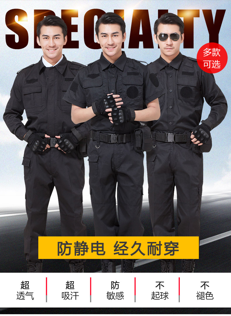 保安工作服長(cháng)袖春秋冬季制服保安服黑色作訓服安保夏裝短袖套裝男(圖1)