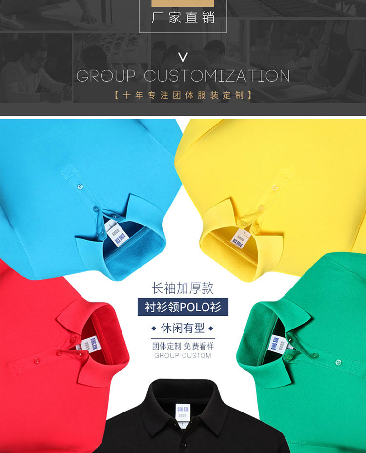 長(cháng)袖t恤定制logo翻領(lǐng)廣告文化衫diy工衣定做衣服Polo衫工作服印字(圖7)