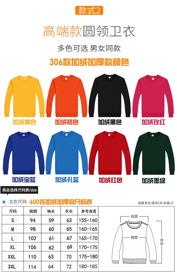 圓領(lǐng)加絨長(cháng)袖衛衣定制聚會(huì )文化廣告衫工作服班服diy印制logo字(圖4)