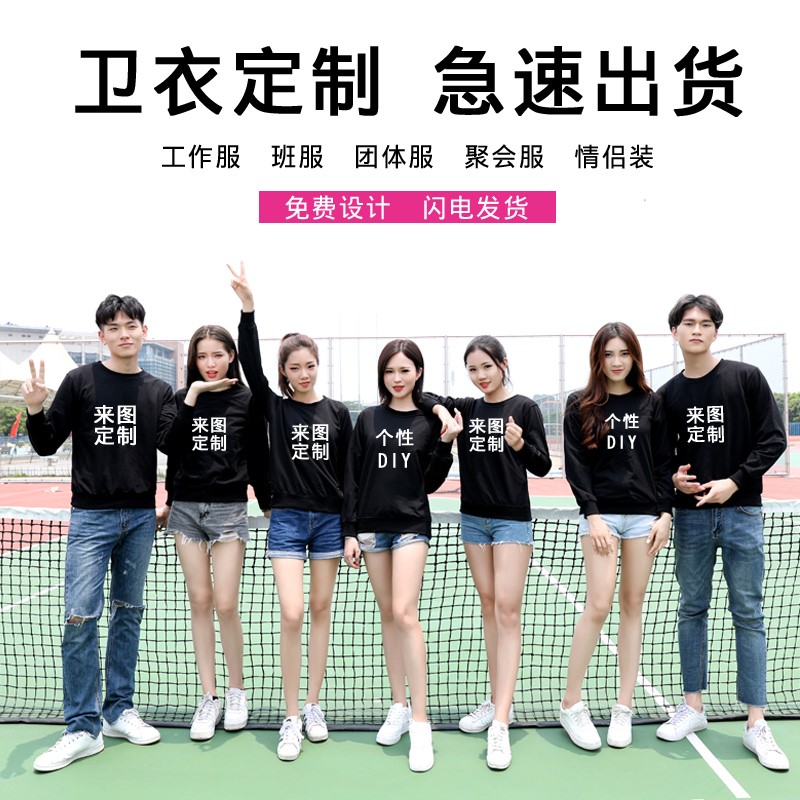 定制衛衣印logo 班服同學(xué)聚會(huì )圓領(lǐng)長(cháng)袖圖團體團隊秋冬純棉學(xué)生男(圖32)