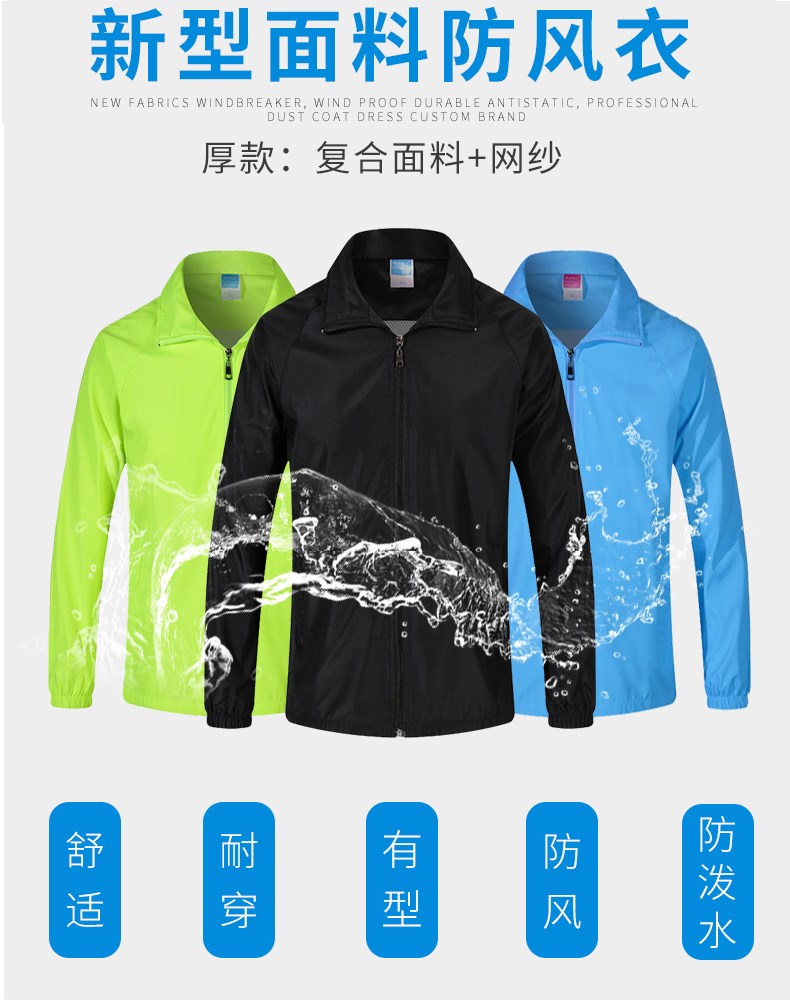 風(fēng)衣定制印字印LOGO廣告衫文化衫工作服定做外套長(cháng)袖工衣活動(dòng)衣服(圖6)