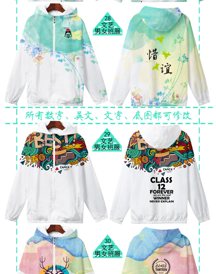 定制風(fēng)衣班服外套拉鏈連帽外套定制衛衣印logo薄款班服外套(圖22)