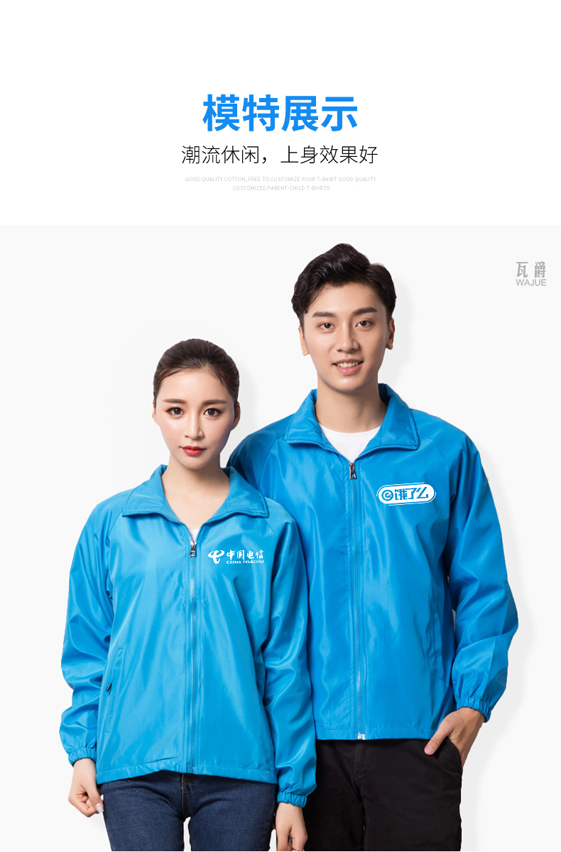 長(cháng)袖春季風(fēng)衣定制廣告衫外套印制 活動(dòng)志愿者工作服外套定做工衣(圖20)