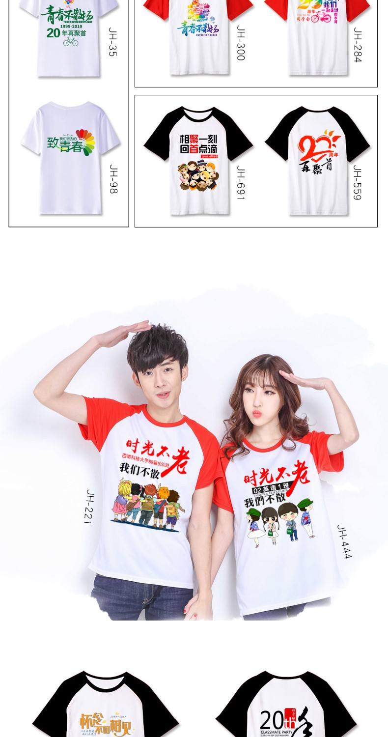 同學(xué)聚會(huì )t恤定制工作衣服裝團體班服文化衫同學(xué)會(huì )logo短袖印字diy(圖17)