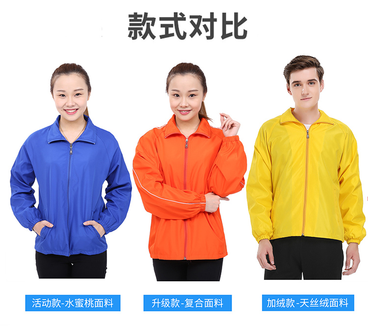 廣告風(fēng)衣定制工作班服diy兒童長(cháng)袖防風(fēng)外套文化宣傳衫工衣印logo(圖6)
