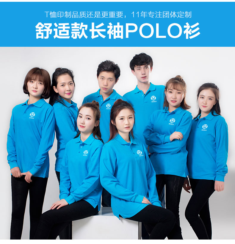 定制t恤長(cháng)袖polo衫翻領(lǐng)文化廣告衫diy衣服定做企業(yè)工作服印字logo(圖2)