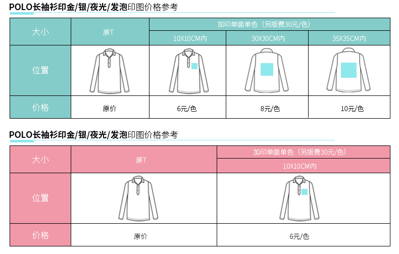 定制t恤長(cháng)袖 polo衫定制 來(lái)圖定做文化衫 廣告衫翻領(lǐng) 工作服訂制(圖25)