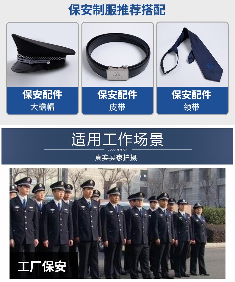 新式保安工作服春秋套裝男長(cháng)袖安保制服物業(yè)門(mén)衛秋冬季服裝保安服(圖6)
