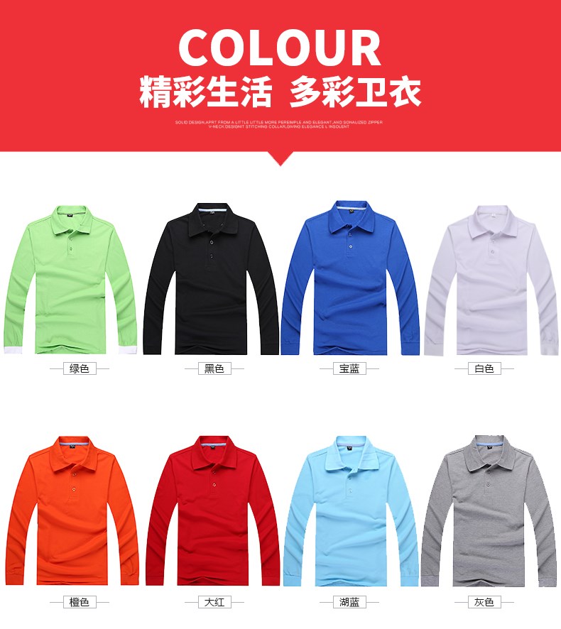 長(cháng)袖T恤男女廣告衫表演翻領(lǐng)工作服團體班服純色Polo衫定制加LOGO(圖9)