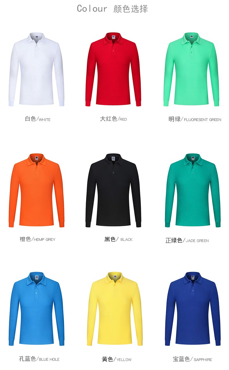 長(cháng)袖polo衫定制工作服刺繡logo印字DIY翻領(lǐng)廣告文化衫班服定做t恤(圖9)