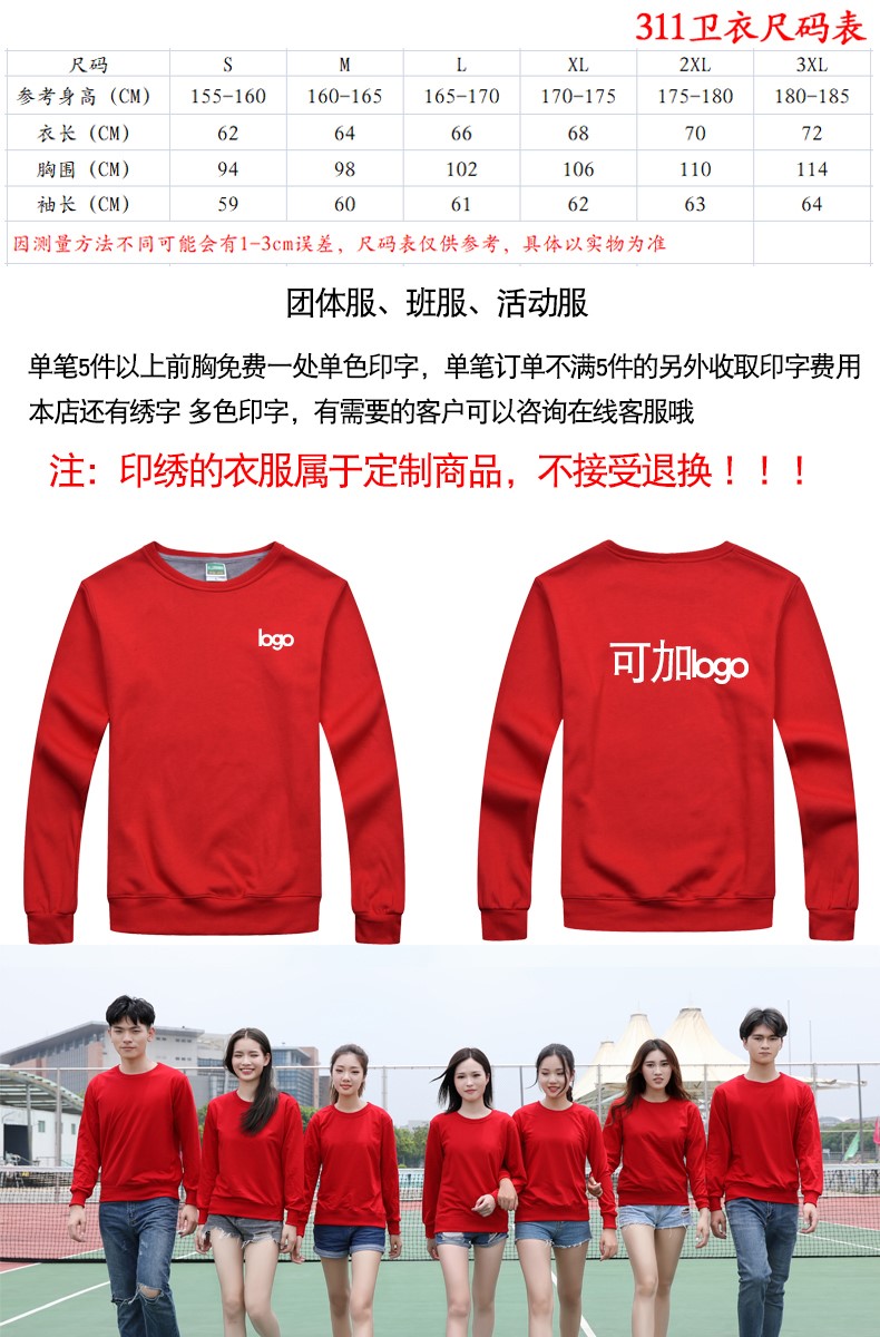 圓領(lǐng)純色T恤加絨衛衣團體工作服diy快餐廳超市賣(mài)場(chǎng)工作服可印logo(圖1)