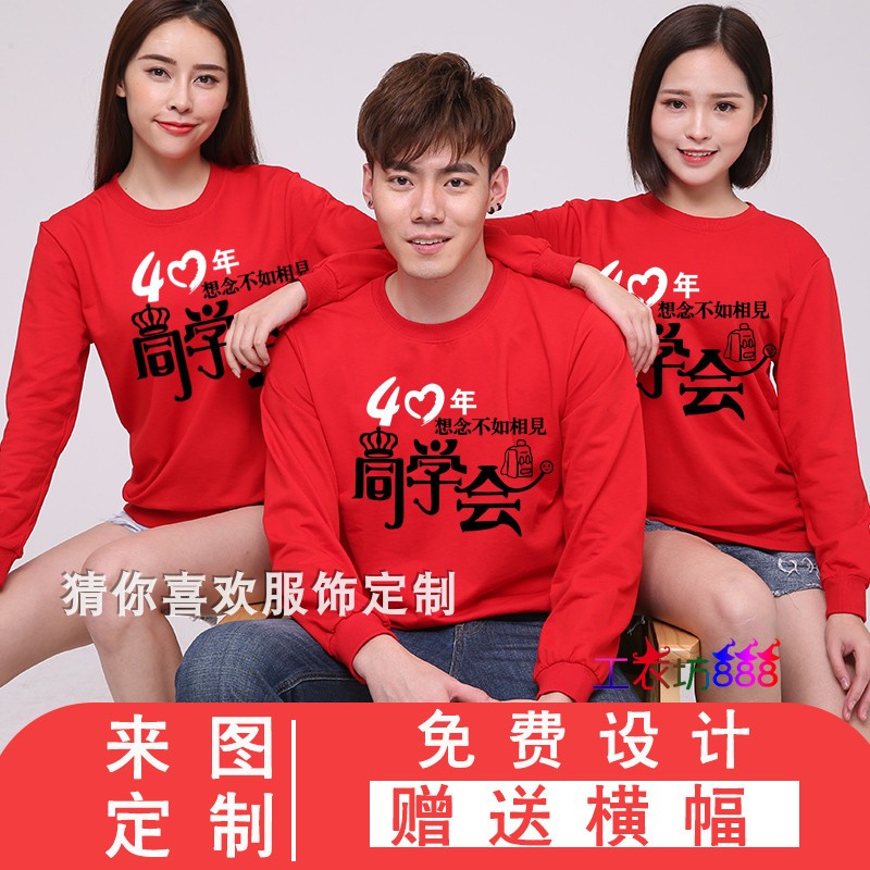 線(xiàn)圈純棉衛衣定制班服印制logo來(lái)圖定做圓領(lǐng)衛衣親子裝團體服定制(圖1)