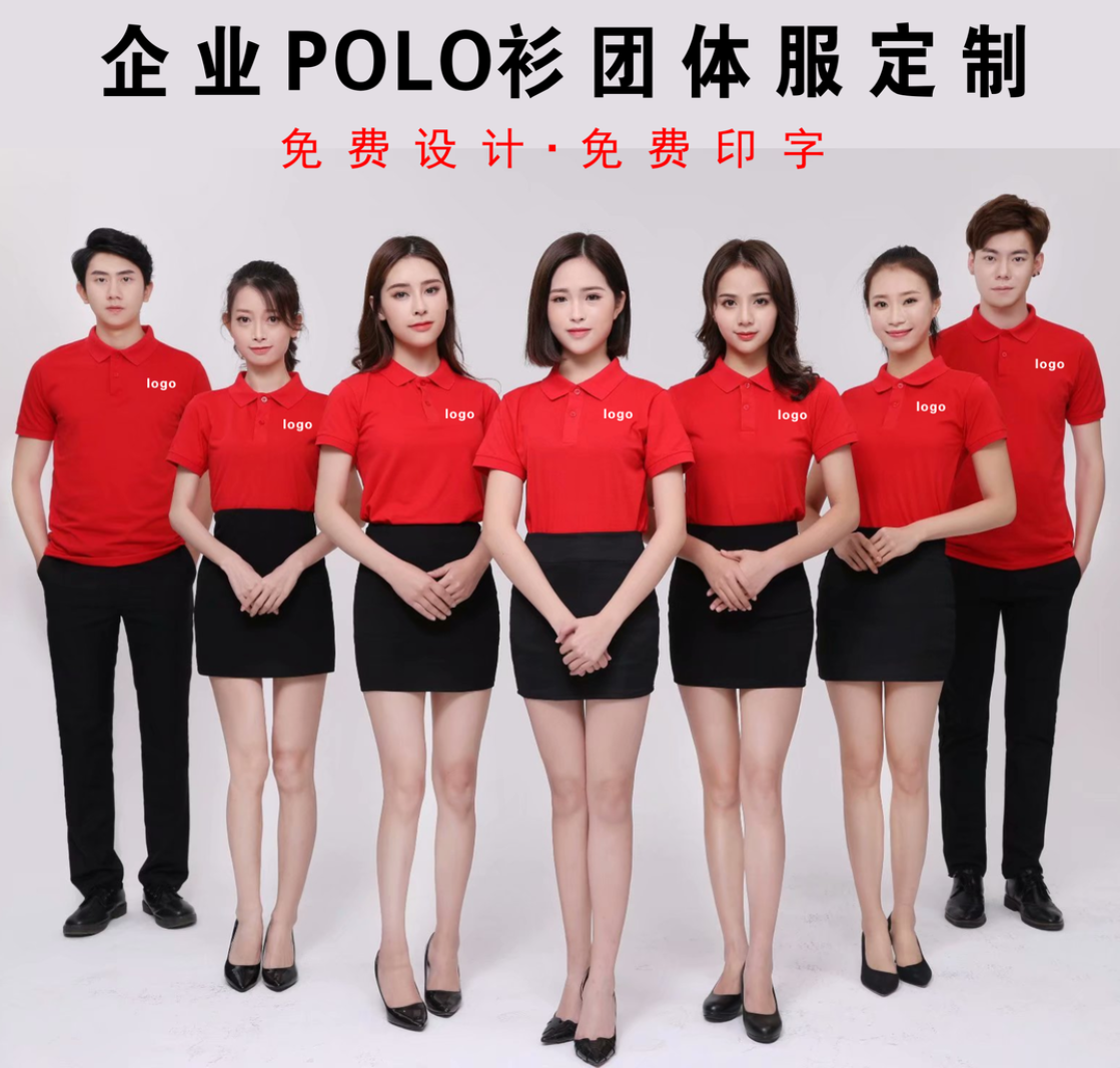 工作服定制polo衫翻領(lǐng)T恤廣告衫文化衫企業(yè)團體短袖定做印字logo(圖1)