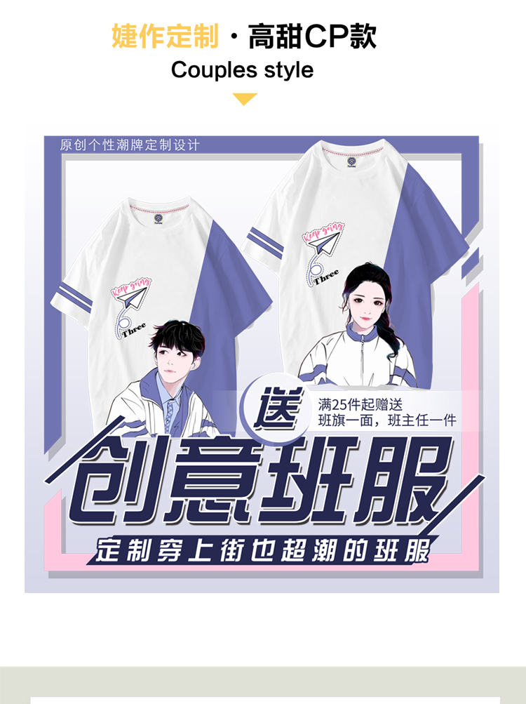 班服定制t恤夏季純棉短袖diy文化衫印logo學(xué)生運動(dòng)會(huì ) 婕作定制(圖3)