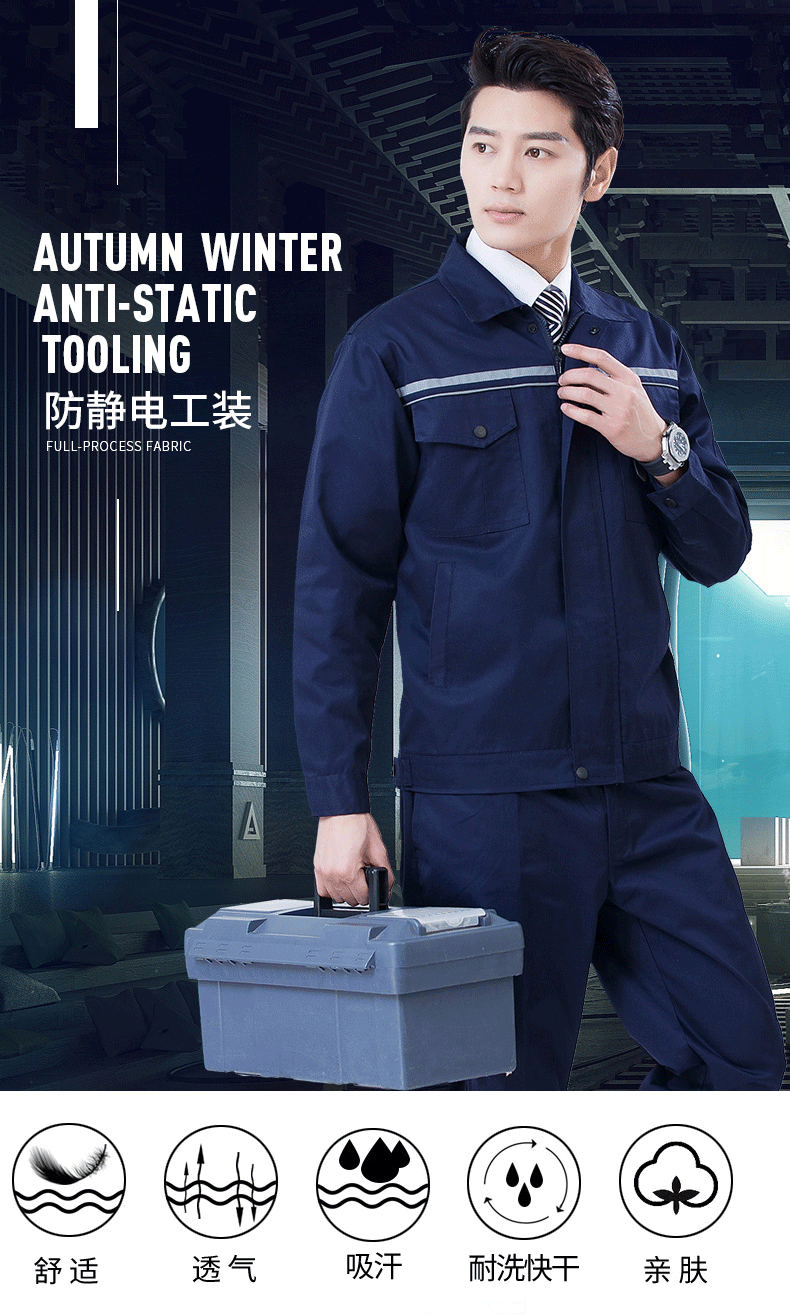 長(cháng)袖工作服套裝防靜電男耐磨勞保服機修工人工廠(chǎng)車(chē)間上衣工裝定制(圖1)