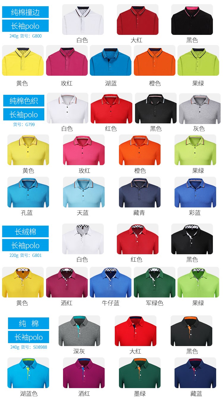 翻領(lǐng)polo衫長(cháng)袖定制t恤印字logo訂制刺繡工作服廣告文化衫diy衣服(圖17)