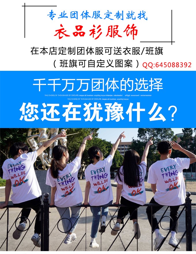 夏季班服定制t恤學(xué)生運動(dòng)會(huì )全身印短袖會(huì )服畢業(yè)聚會(huì )工作服定做(圖1)