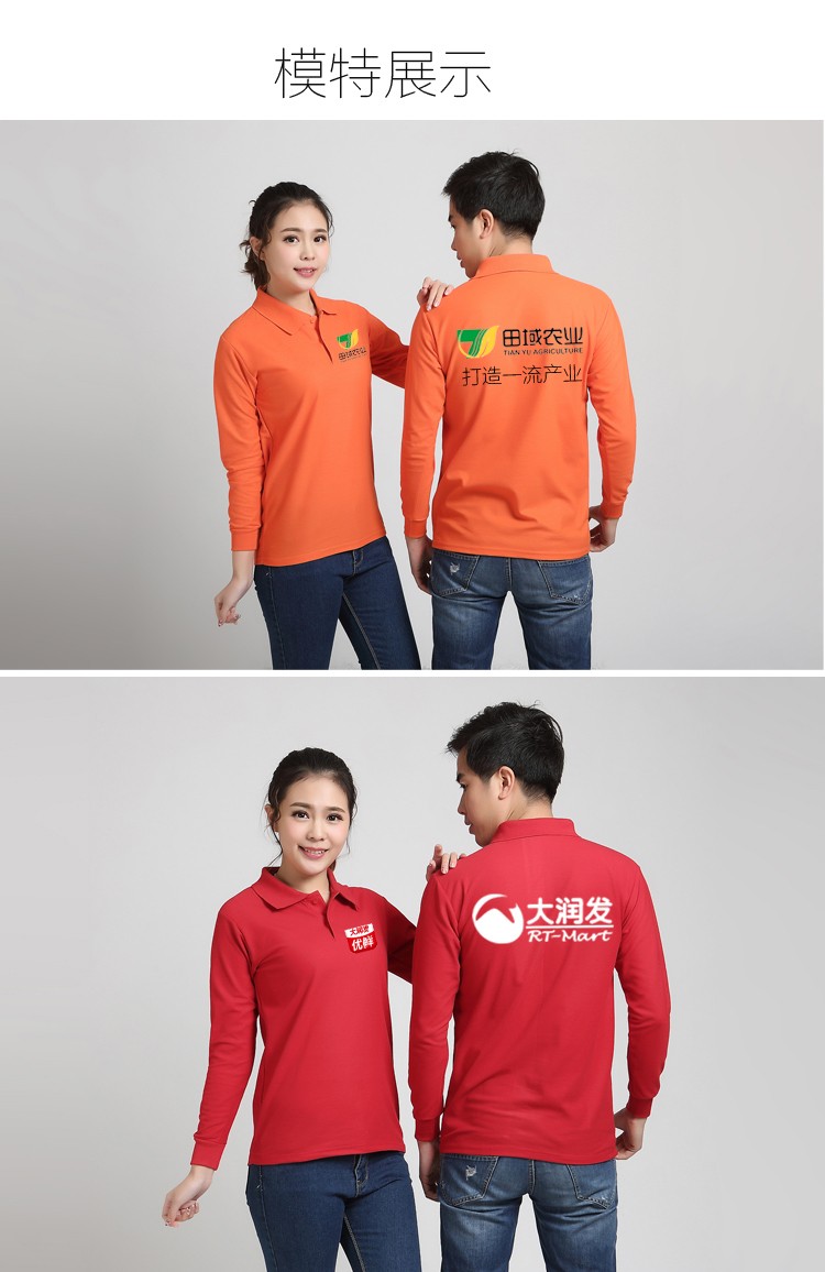 長(cháng)袖polo衫定制翻領(lǐng)工作服diy衣服定做廣告文化衫長(cháng)袖t恤logo印字(圖8)