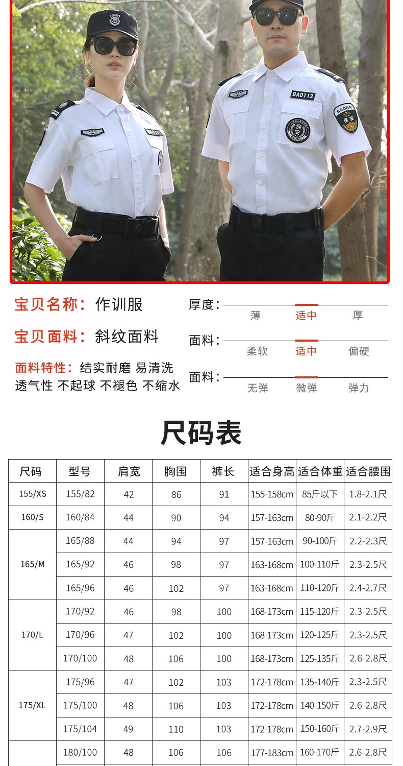保安夏季短袖工作服套裝藍色男女夏裝半袖夾克制服白色保安作訓服(圖7)
