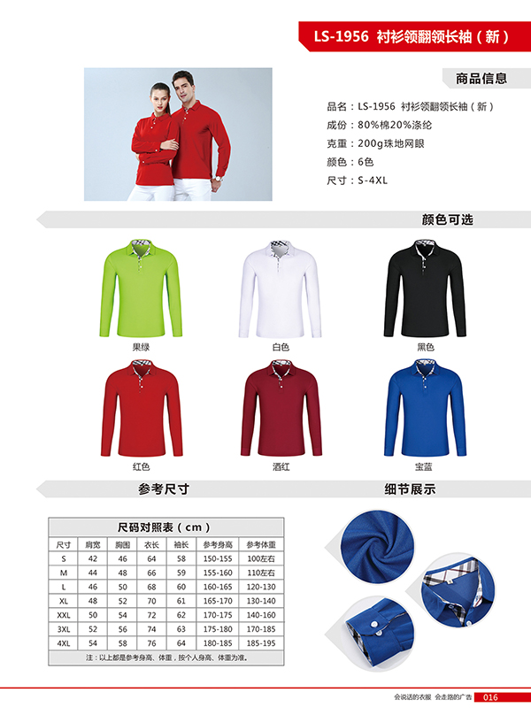 工作服定制T恤長(cháng)袖POLO廣告衫秋冬裝飾工衣純棉翻領(lǐng)刺繡印字LOGO(圖17)