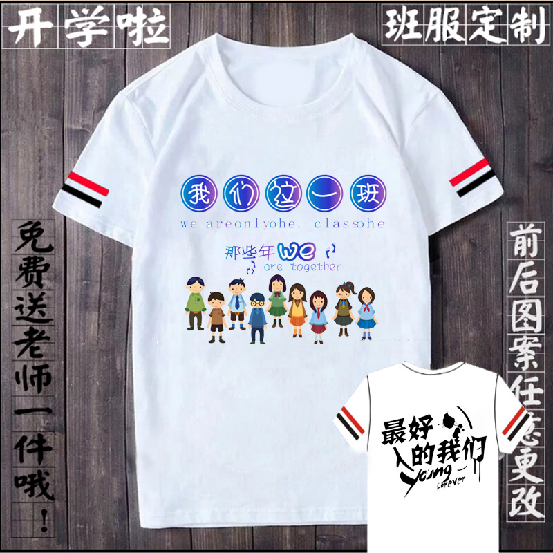 1班服2班短袖校運動(dòng)會(huì )純棉T恤集體diy中小學(xué)生畢業(yè)56厲害了我的班(圖1)