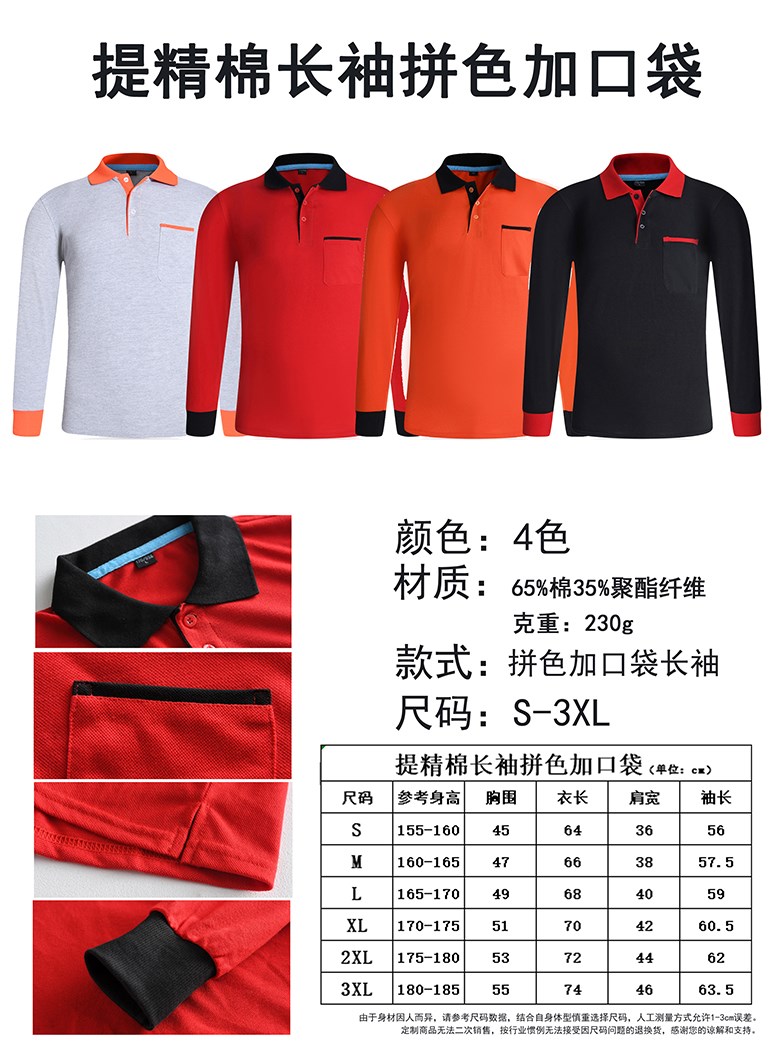 工作服定制T恤長(cháng)袖POLO廣告衫秋冬裝飾工衣純棉翻領(lǐng)刺繡印字LOGO(圖13)
