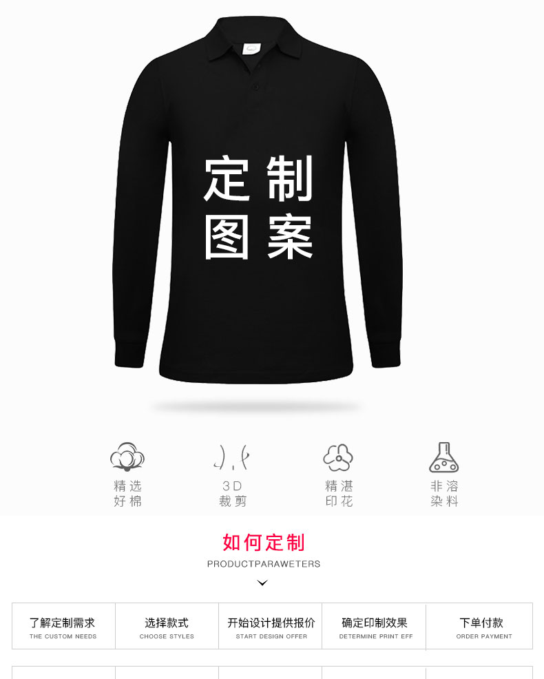 定制純棉長(cháng)袖POLO衫工作服定做班服t恤diy廣告衫文化衫印字繡LOGO(圖3)