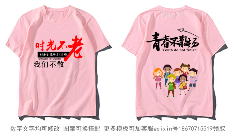 班服定制t恤短袖學(xué)生夏季全身印五分袖純棉寬松同學(xué)聚會(huì )印字logo(圖23)