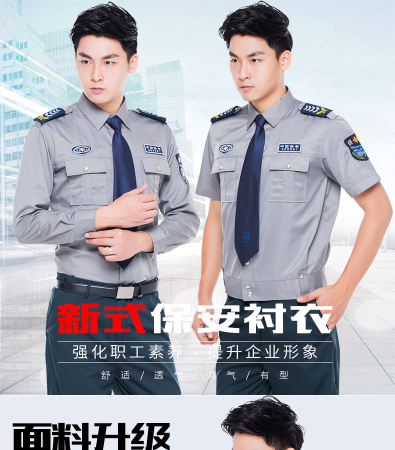 2011新式保安服長(cháng)袖襯衣小區物業(yè)門(mén)衛工作服襯衫春秋套裝男制服(圖1)