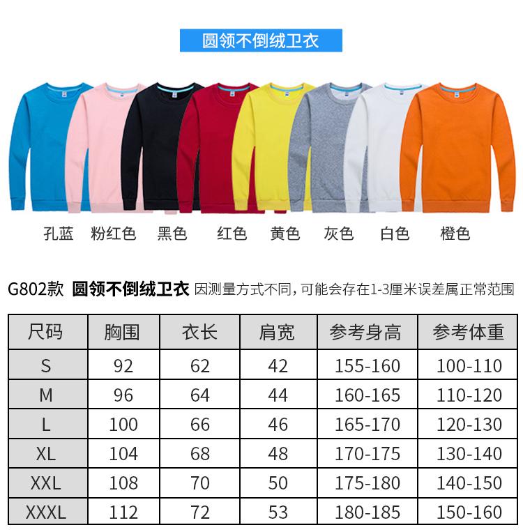 衛衣長(cháng)袖定制DIY印logo圓領(lǐng)連帽工作服外套刺繡同學(xué)聚會(huì )班服印字(圖16)