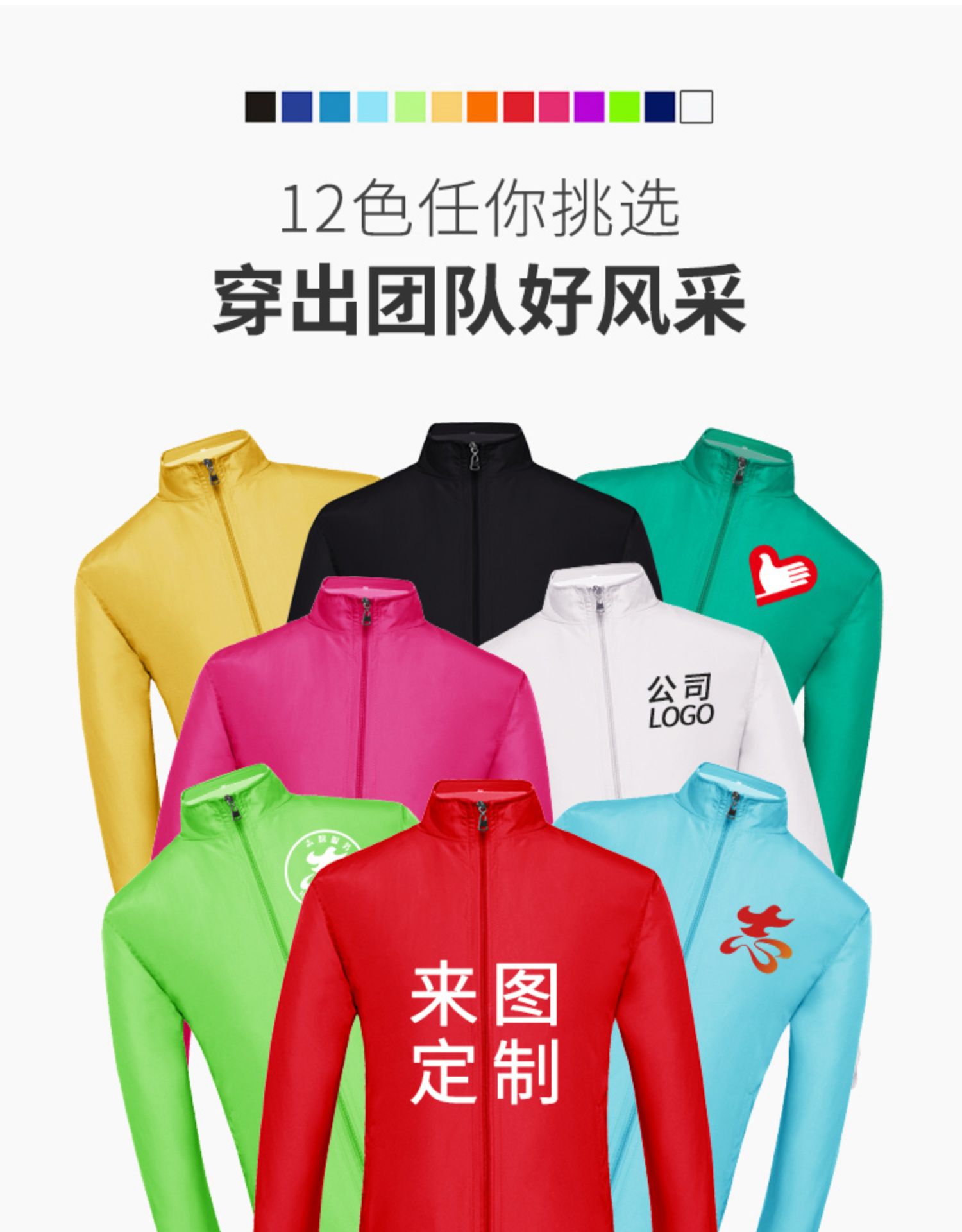 廣告風(fēng)衣定制工作班服diy兒童長(cháng)袖防風(fēng)外套文化宣傳衫工衣印logo(圖1)