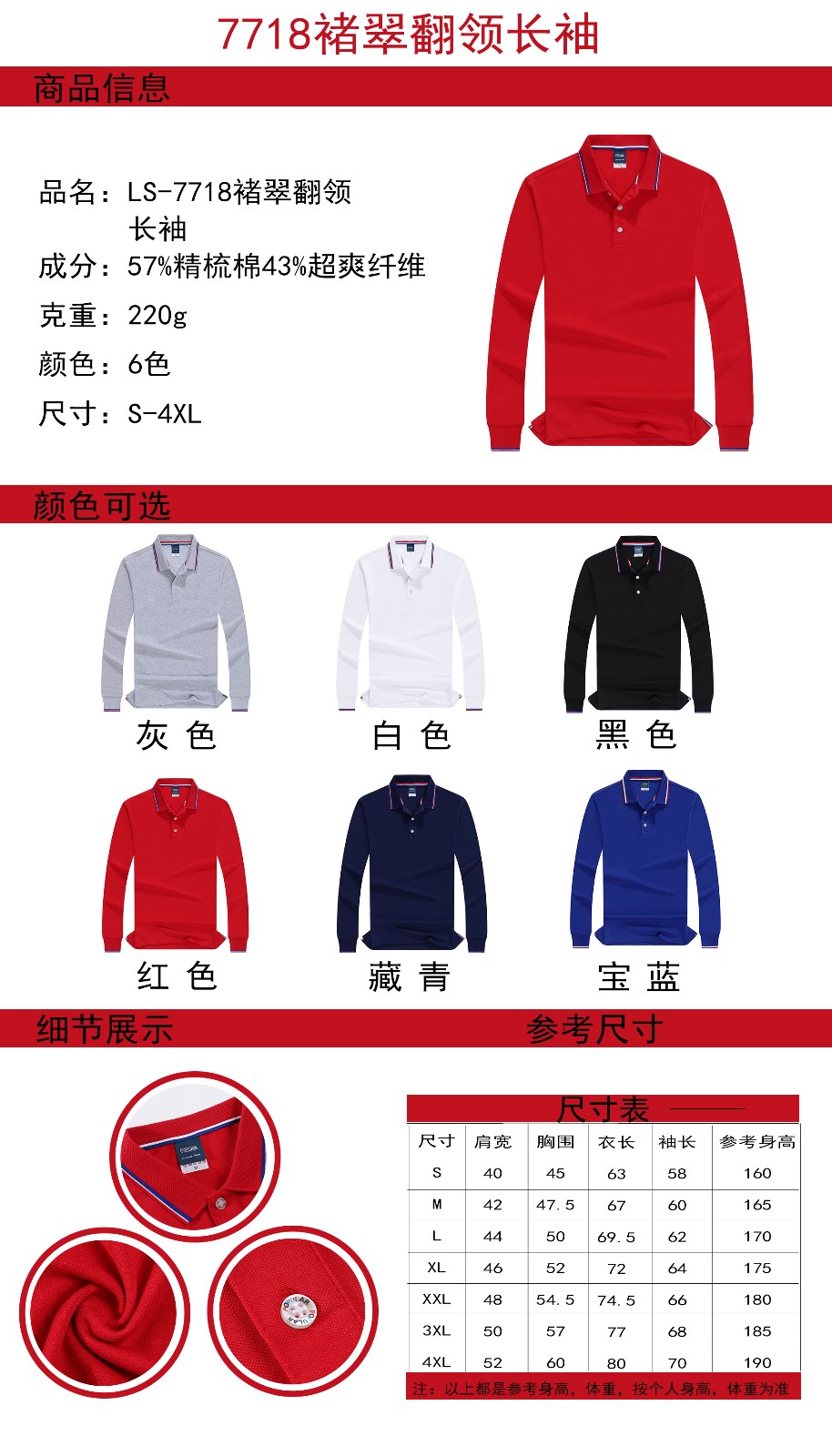 工作服定制T恤長(cháng)袖POLO廣告衫秋冬裝飾工衣純棉翻領(lǐng)刺繡印字LOGO(圖18)