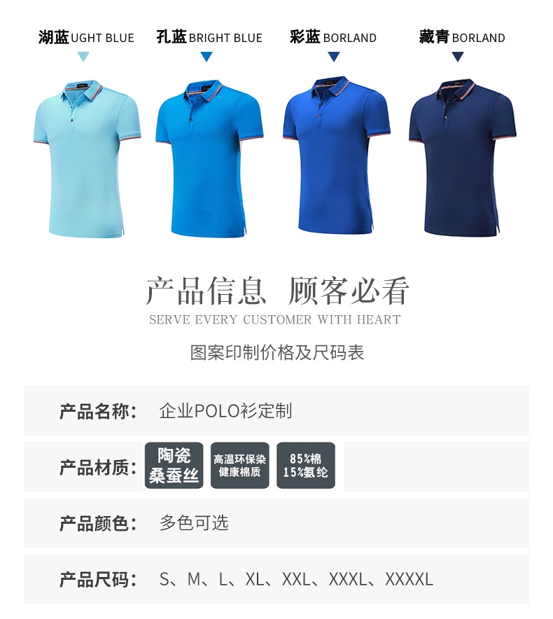 polo衫定制t恤刺繡印logo短袖企業(yè)文化廣告衫工衣翻領(lǐng)工作服訂制(圖15)