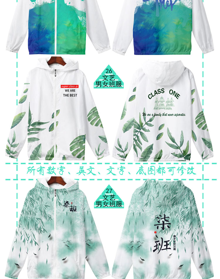 定制風(fēng)衣班服外套拉鏈連帽外套定制衛衣印logo薄款班服外套(圖21)