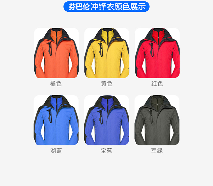 沖鋒衣定制印logo戶(hù)外運動(dòng)登山服三合一兩件套男女裝秋冬工裝外套(圖21)