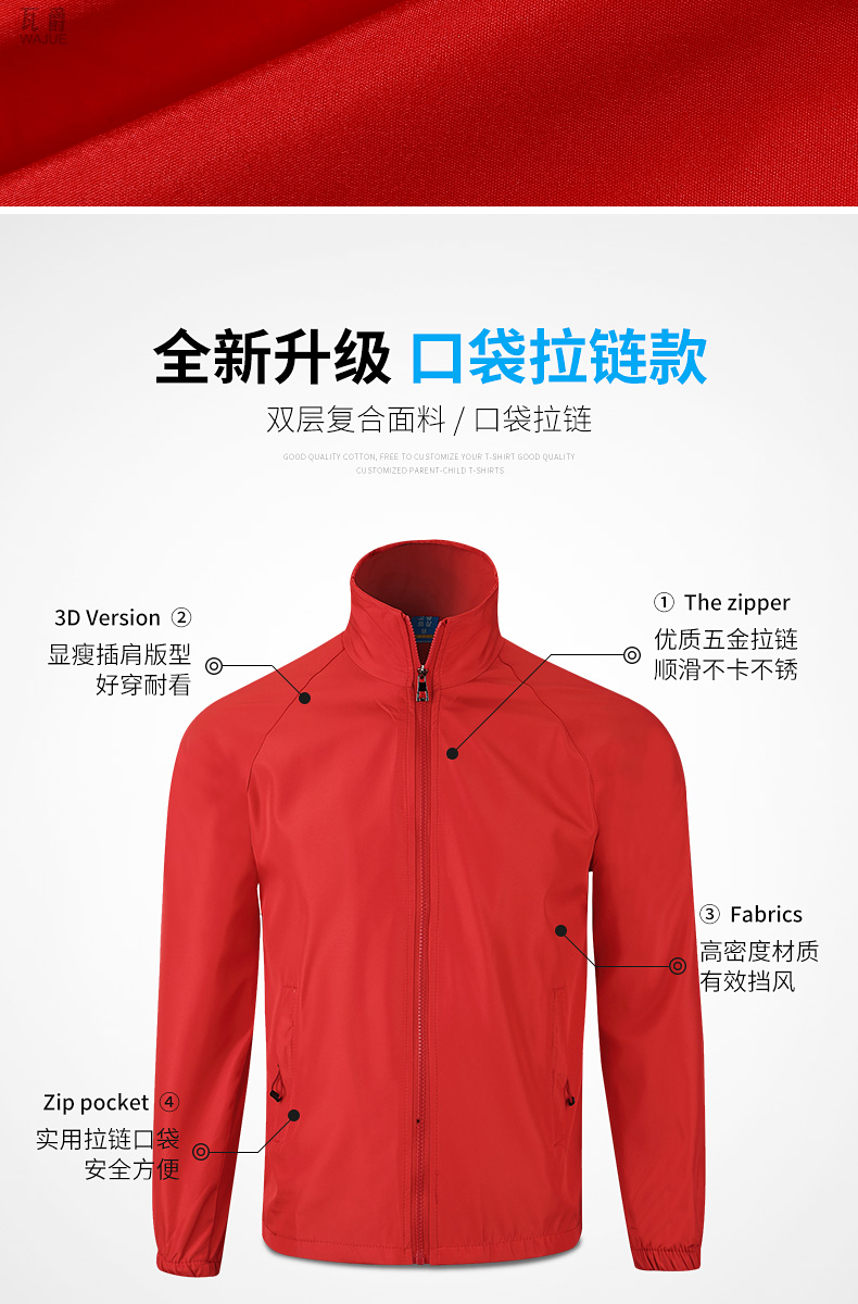 長(cháng)袖春季風(fēng)衣定制廣告衫外套印制 活動(dòng)志愿者工作服外套定做工衣(圖9)