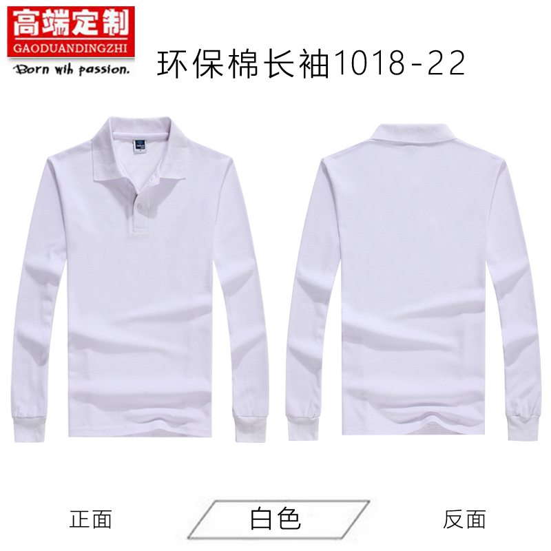 翻領(lǐng)長(cháng)袖定制t恤polo衫印字logo訂制企業(yè)工作服廣告文化衫diy刺繡(圖14)