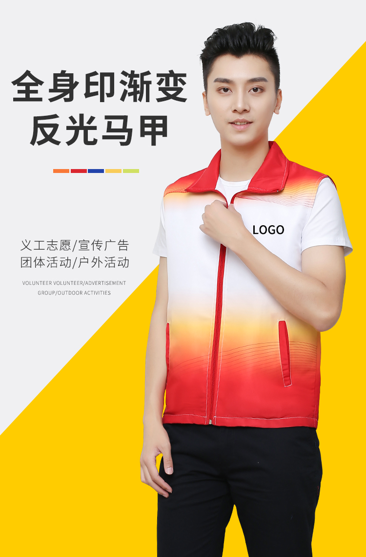 全身印志愿者馬甲定制印logo義工紅工作服背心定做印字廣告活動(dòng)衫(圖1)
