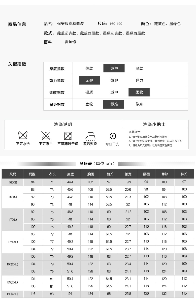 保安工作服套裝男長(cháng)袖春秋冬季服裝全套冬裝加厚安保物業(yè)小區(圖5)