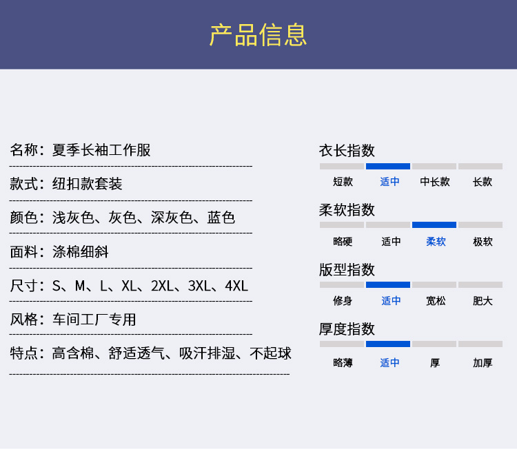 夏季長(cháng)袖工作服套裝薄款工程汽修物流加工車(chē)間勞保服透氣耐磨純棉(圖2)