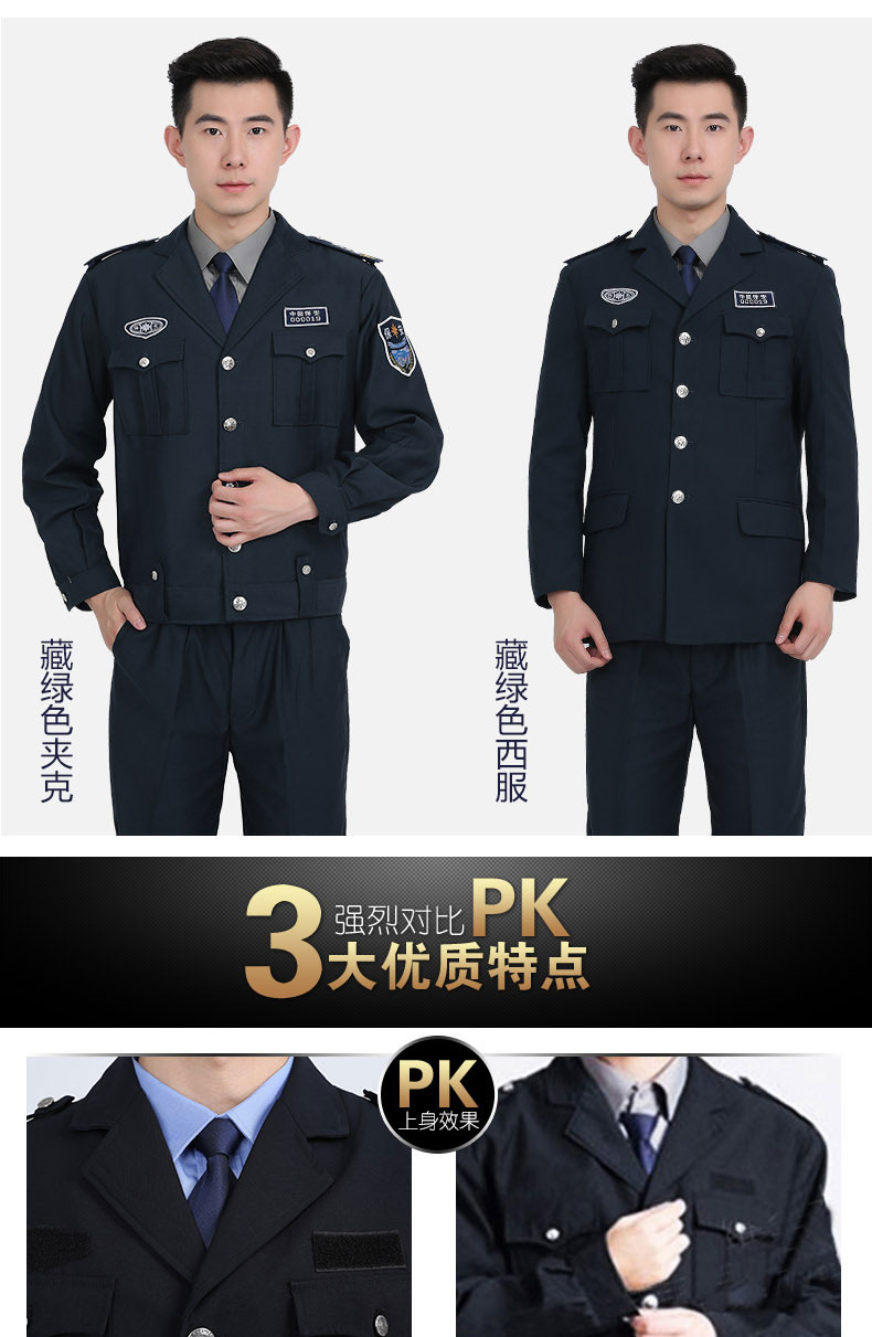 保安制服秋冬裝長(cháng)袖衣服全套物業(yè)門(mén)衛保安服春秋工作服套裝男秋季(圖7)