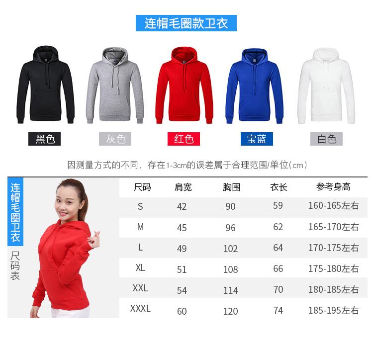 衛衣長(cháng)袖定制DIY印logo圓領(lǐng)連帽工作服外套刺繡同學(xué)聚會(huì )班服印字(圖10)