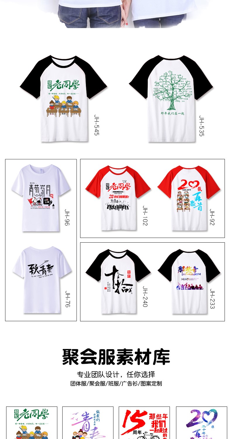同學(xué)聚會(huì )t恤定制工作衣服裝團體班服文化衫同學(xué)會(huì )logo短袖印字diy(圖19)