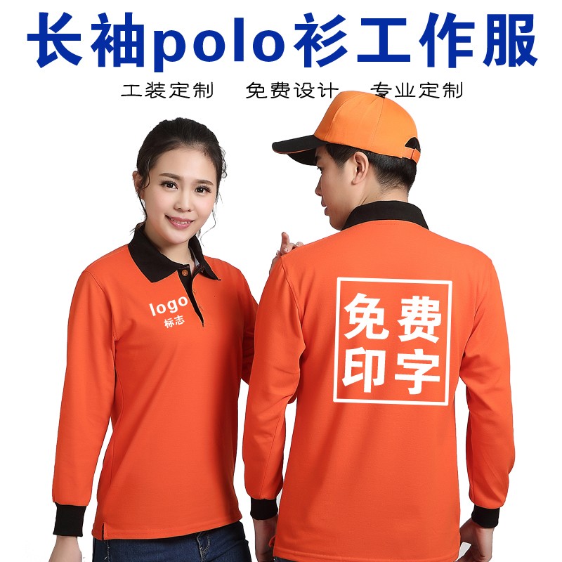 長(cháng)袖polo衫定制翻領(lǐng)工作服diy衣服定做廣告文化衫長(cháng)袖t恤logo印字(圖2)